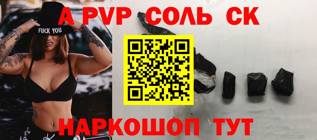 Alfa_PVP Соль  Вход с VPN  Alfa_PVP  Жигулёвск  APVP крисы CK 