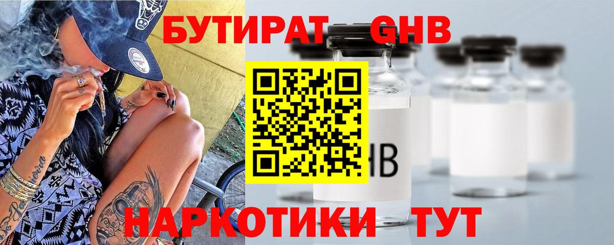 Бутират буратино Жигулёвск