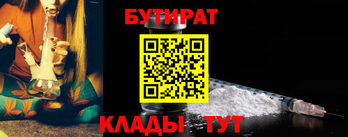 Жигулёвск  Бутират оксибутират  БУТИРАТ  Вход с VPN 