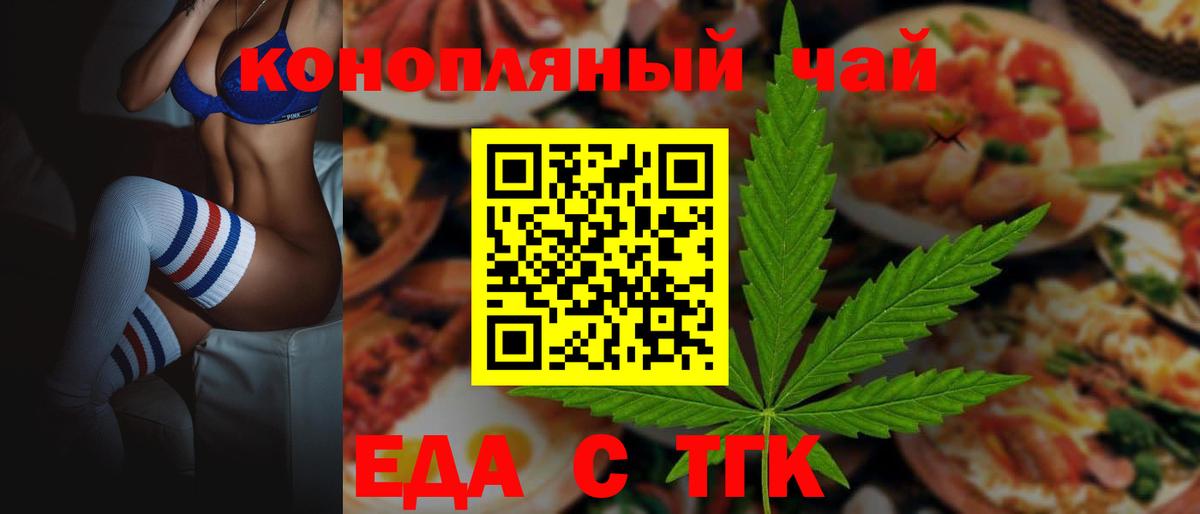 Еда ТГК марихуана  Вход с VPN  Жигулёвск 