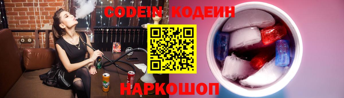 Жигулёвск  Кодеиновый сироп Lean напиток Lean (лин)  Кодеиновый сироп Lean Purple Drank  Вход с VPN 