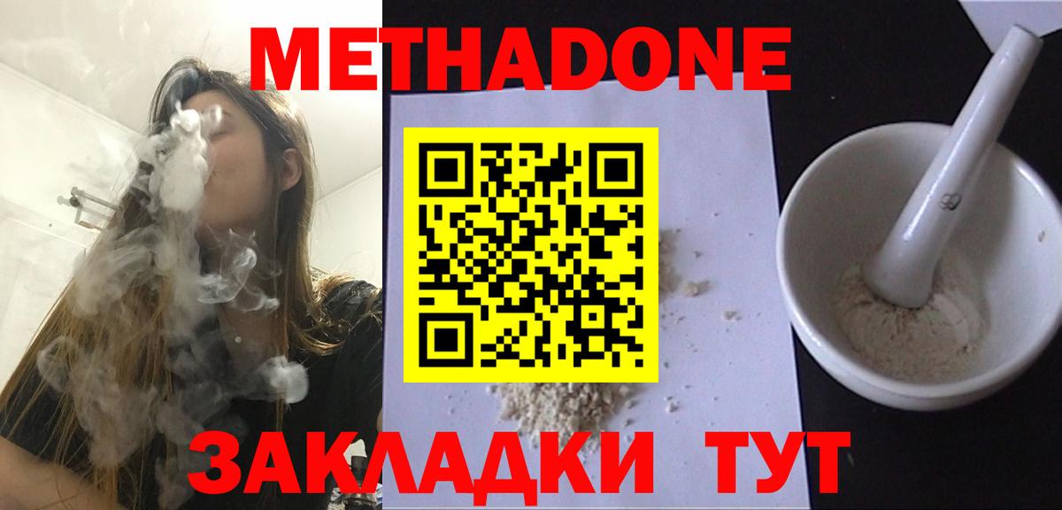 МЕТАДОН белоснежный  Вход с VPN  Жигулёвск 