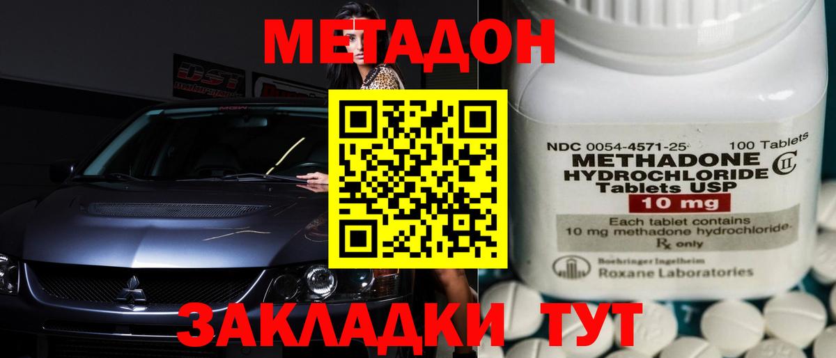 МЕТАДОН methadone Жигулёвск
