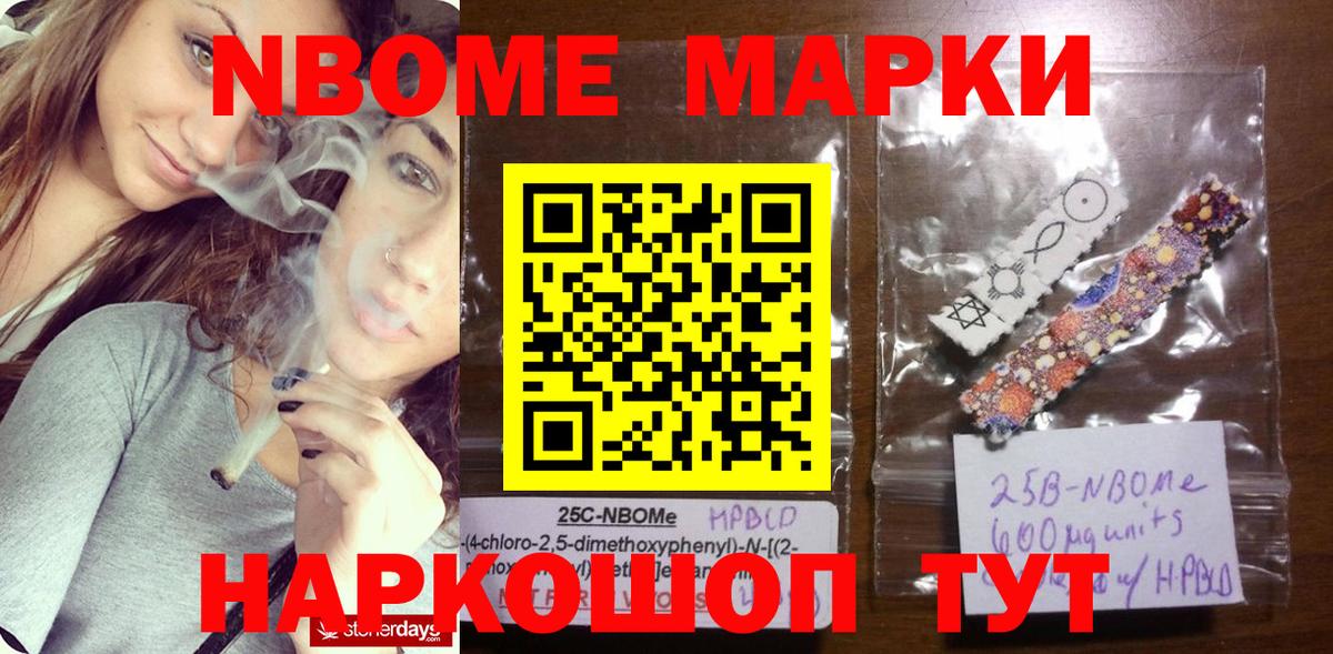 Марки NBOMe 1,5мг Жигулёвск