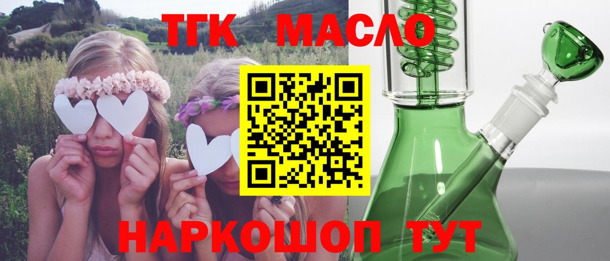 Дистиллят ТГК THC oil  Вход с VPN  Жигулёвск 